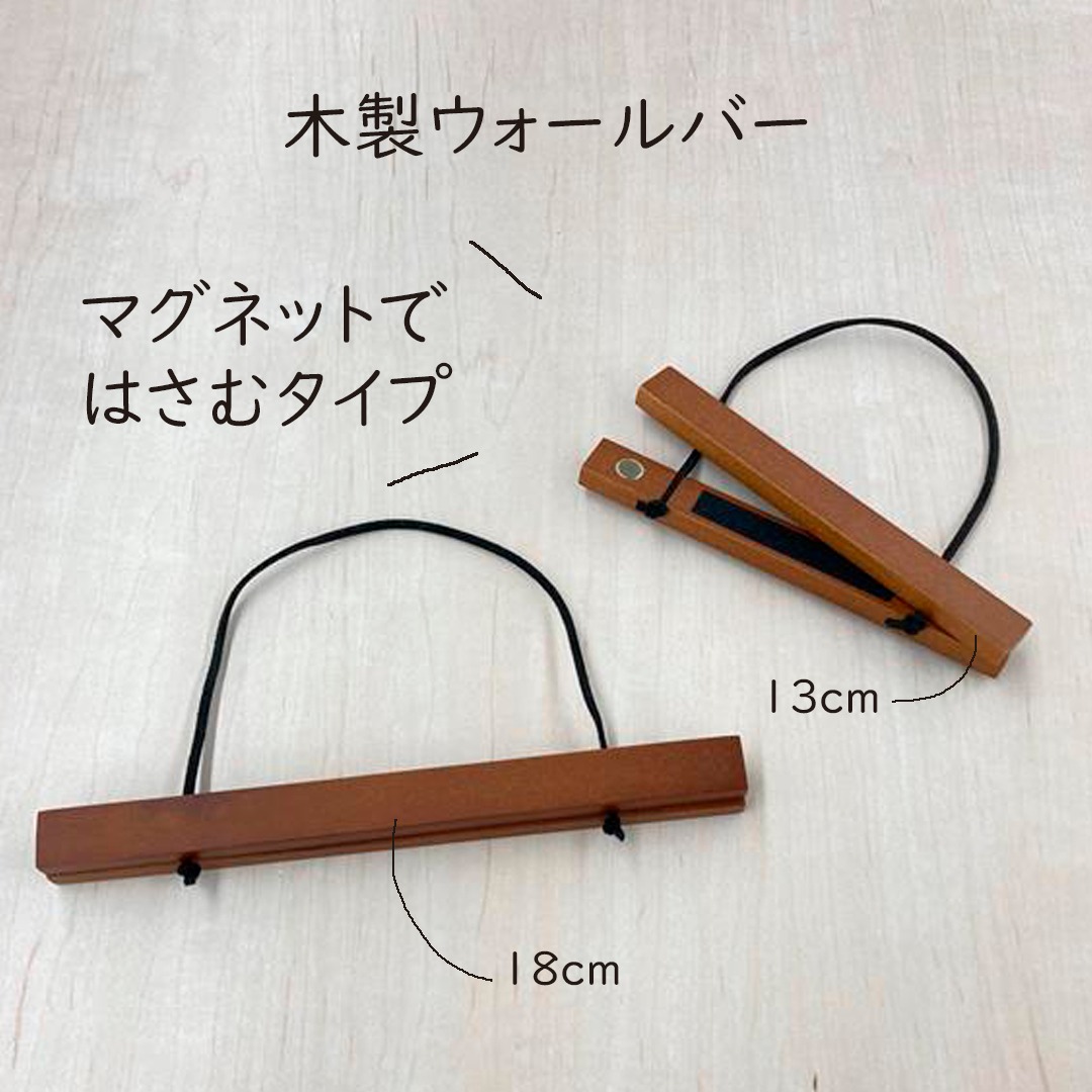 Wooden magnetic wall bars in 13 cm and 18 cm sizes on a light wood surface